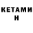 КЕТАМИН ketamine Lost Duck