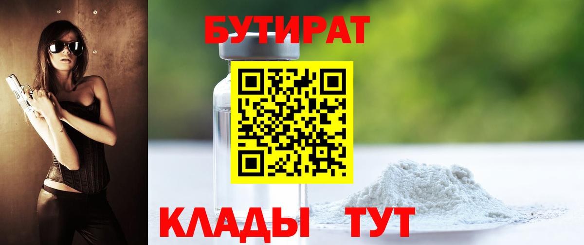 БУТИРАТ Butirat  Вход с VPN  Бутират  Тавда 