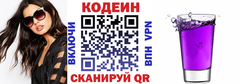 Codein напиток Lean (лин)  Тавда 