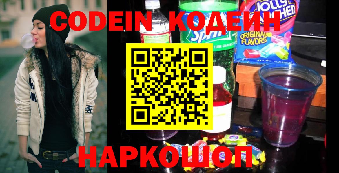 магазин  наркотиков  Кодеин напиток Lean (лин)  Вход с VPN  Тавда 