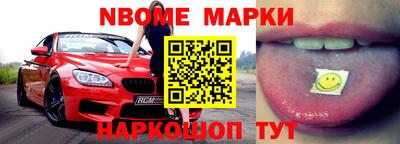 марки nbome Первоуральск