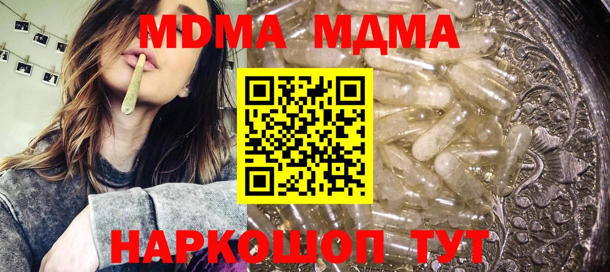 Тавда  MDMA кристаллы  MDMA crystal  Вход с VPN 