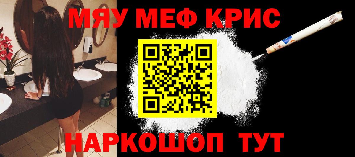 Меф мяу мяу мука Тавда